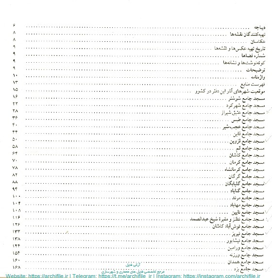 گنجنامه مساجد جامع