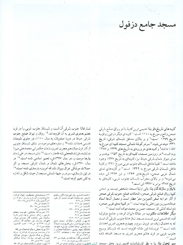دانلود کتاب گنجنامه مساجد جامع ایران - جلد اول - PDF - Image 4
