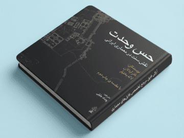کتاب حس وحدت