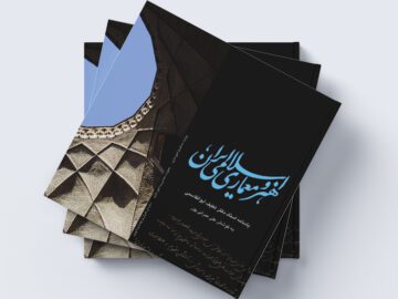 هنرو معماری اسلامی ایران