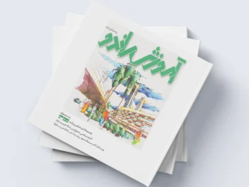 کتاب آموزش راندو