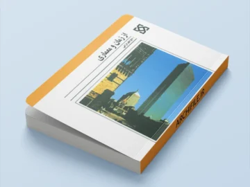 کتاب از زمان و معماری