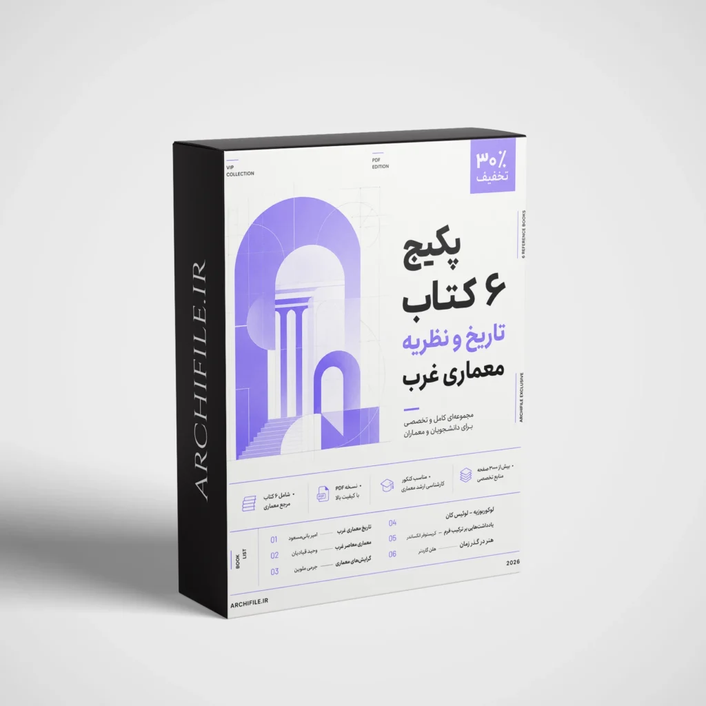 تاریخ معماری غرب