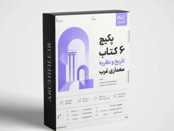 تاریخ معماری غرب